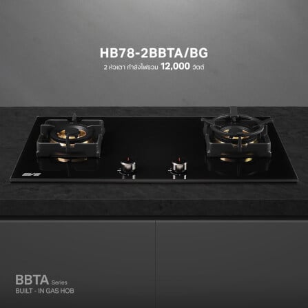 ชุดเซต เตาแก๊ส 2 หัว HB78-2BBTA/BG + เครื่องดูดควันติดผนัง HC-LOFTBOX-90 ขนาด 90 ซม. สีดำ_2